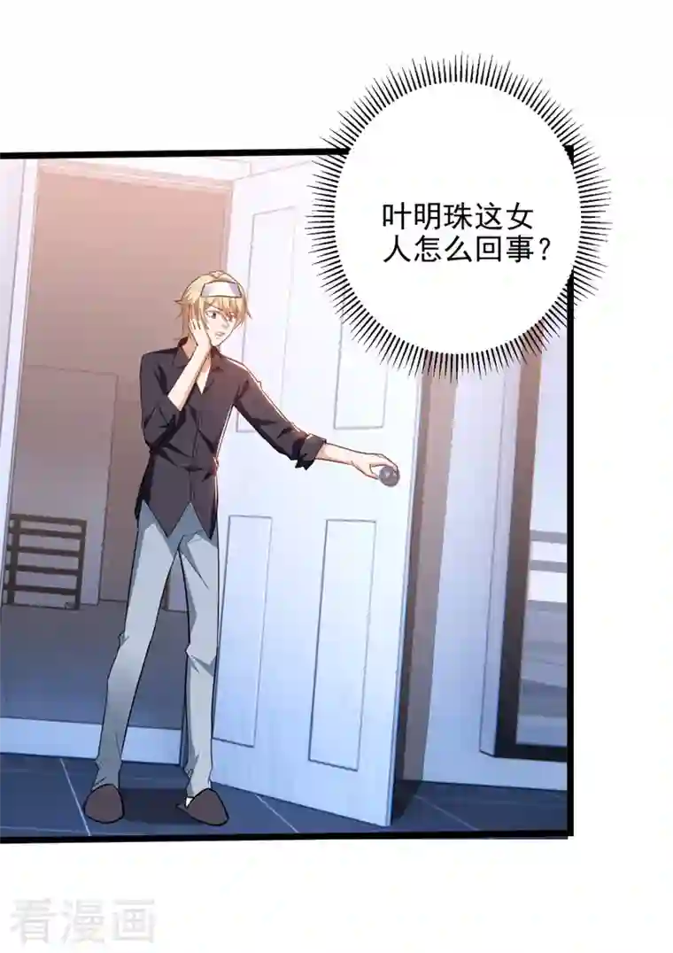 大佬叫我小祖宗第32话 耍你玩