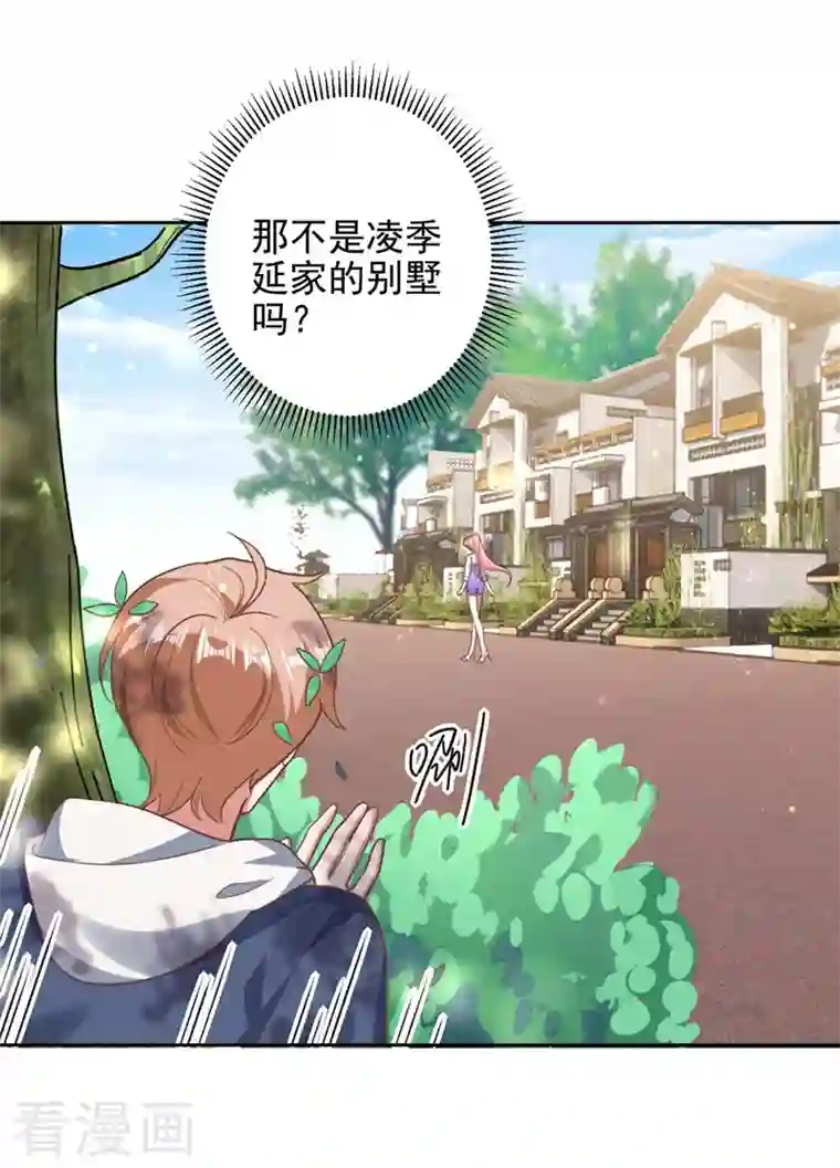 大佬叫我小祖宗第32话 耍你玩