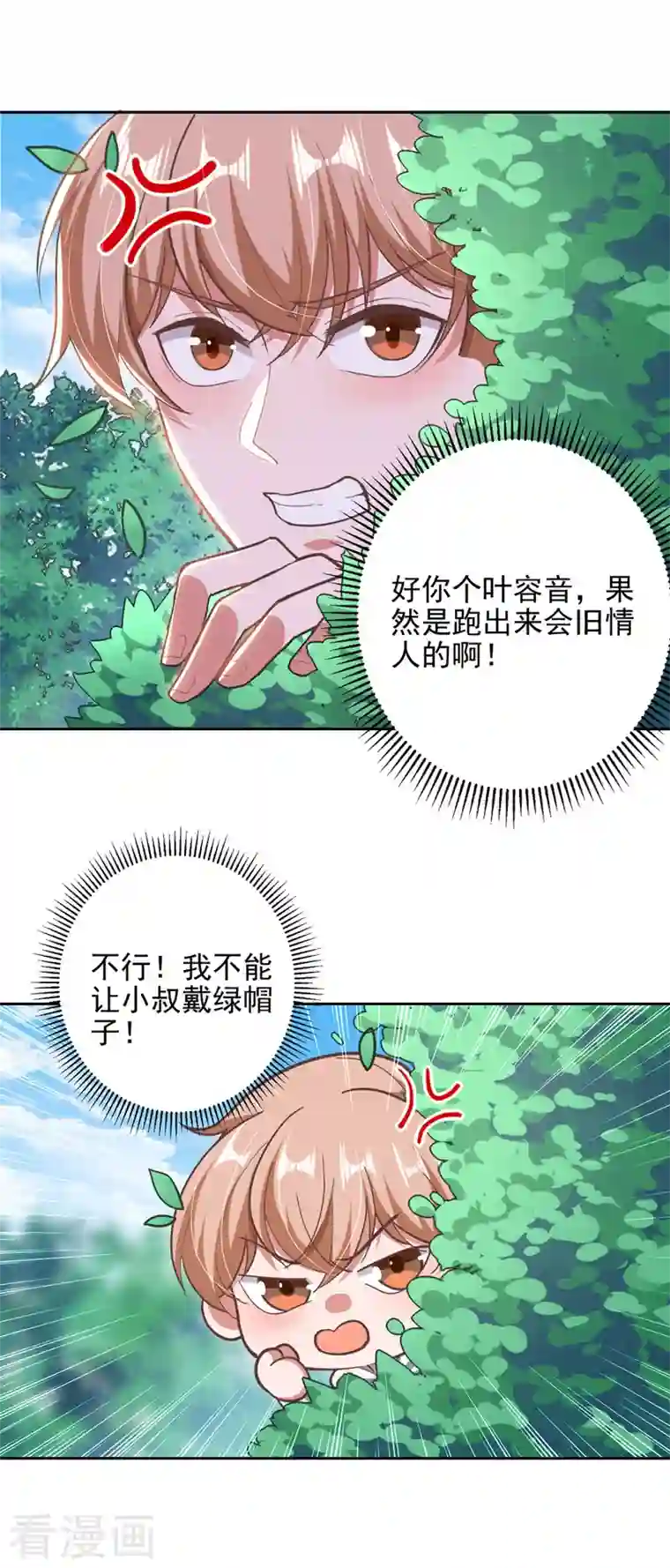 大佬叫我小祖宗第32话 耍你玩