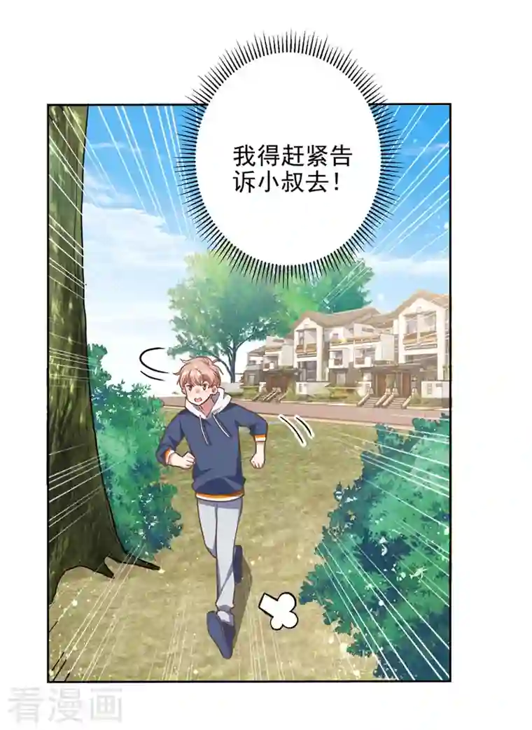 大佬叫我小祖宗第32话 耍你玩