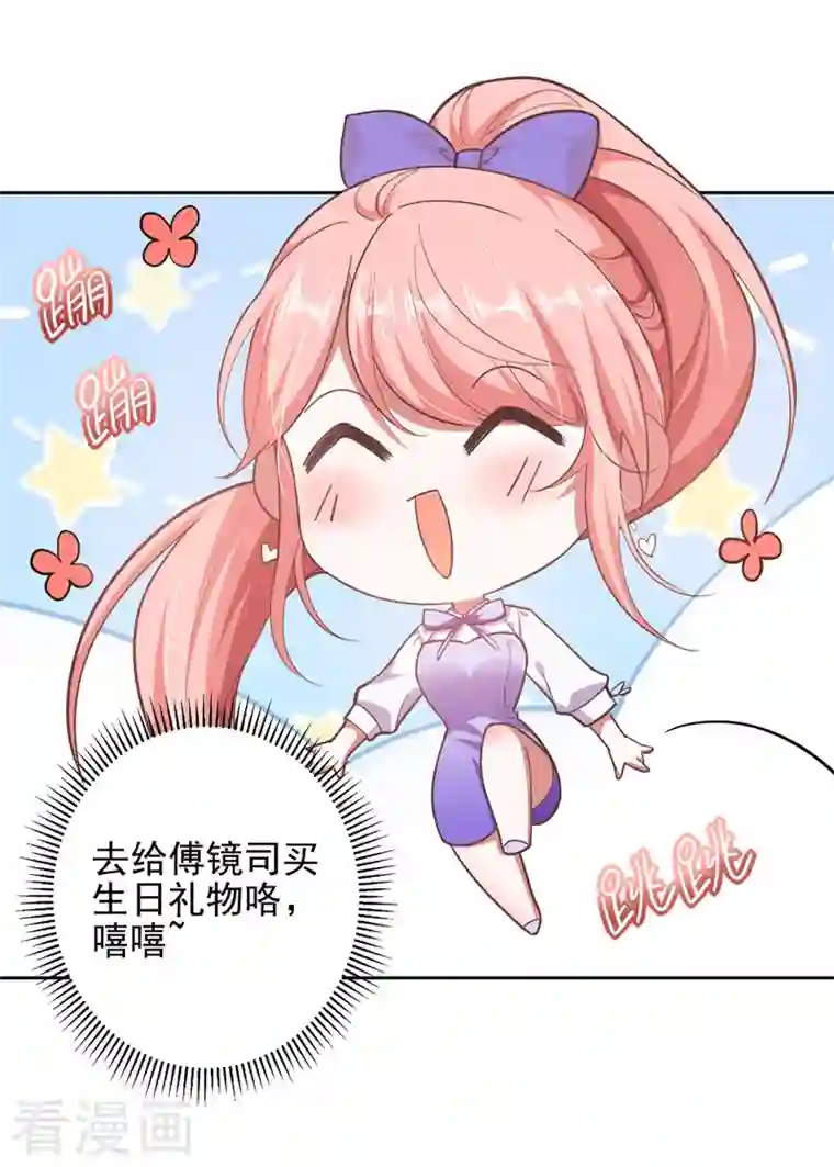 大佬叫我小祖宗第32话 耍你玩