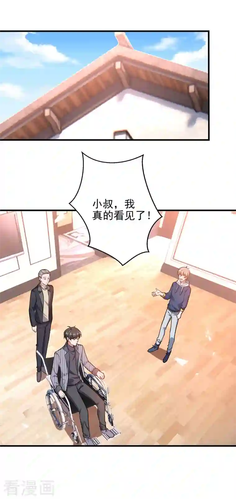 大佬叫我小祖宗第32话 耍你玩