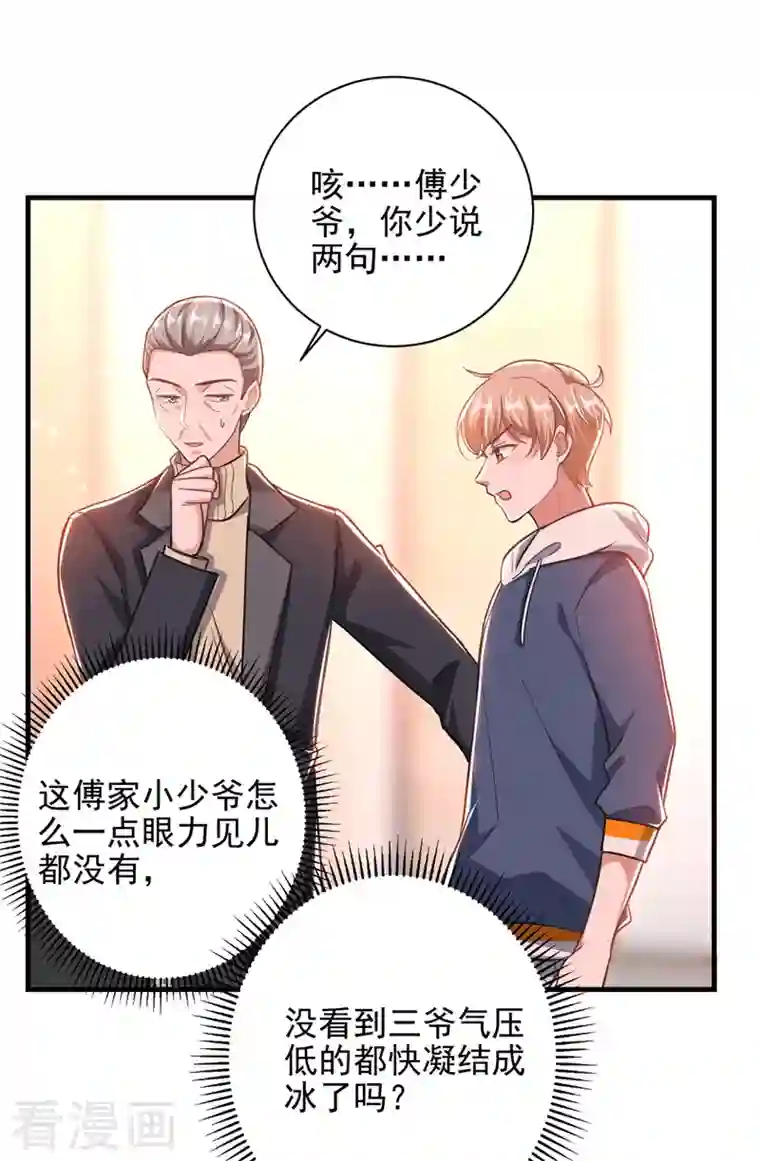 大佬叫我小祖宗第32话 耍你玩