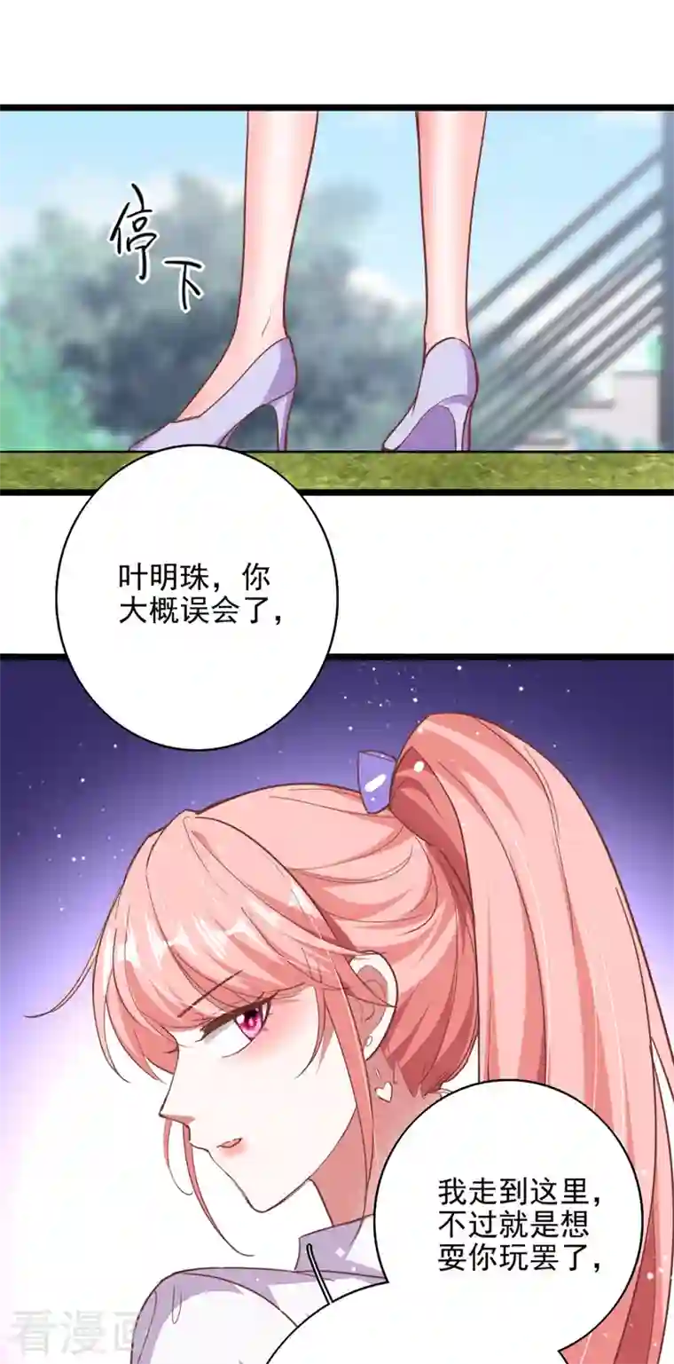 大佬叫我小祖宗第32话 耍你玩