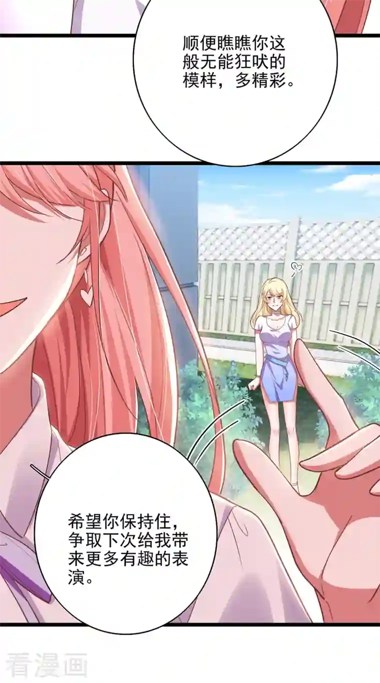 大佬叫我小祖宗第32话 耍你玩