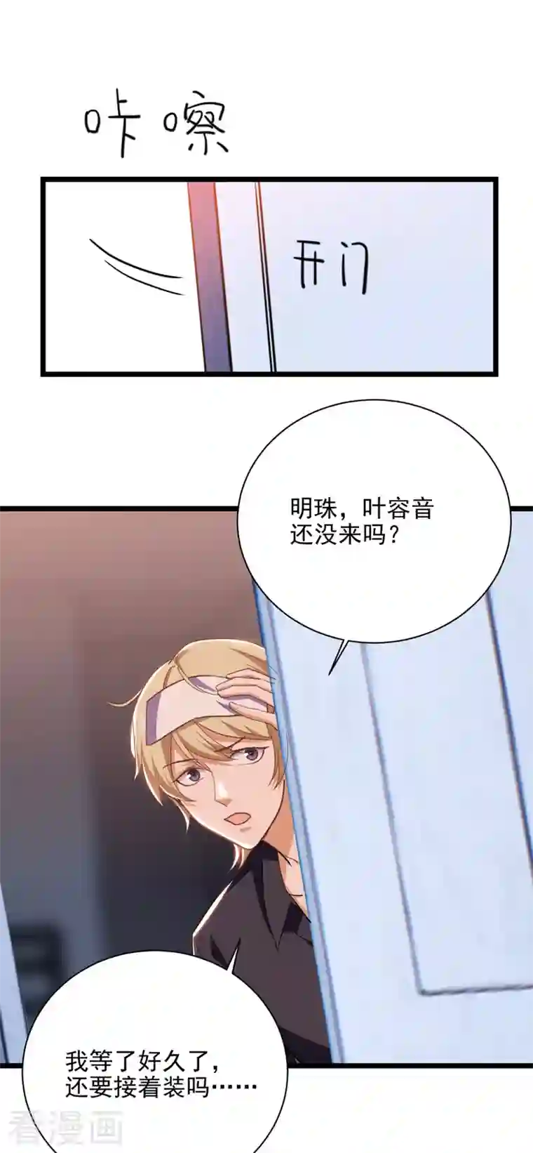 大佬叫我小祖宗第32话 耍你玩