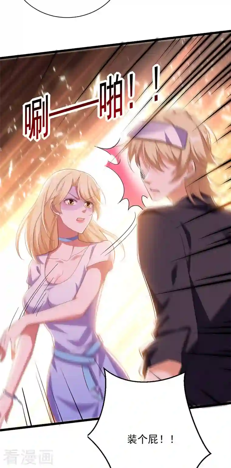 大佬叫我小祖宗第32话 耍你玩