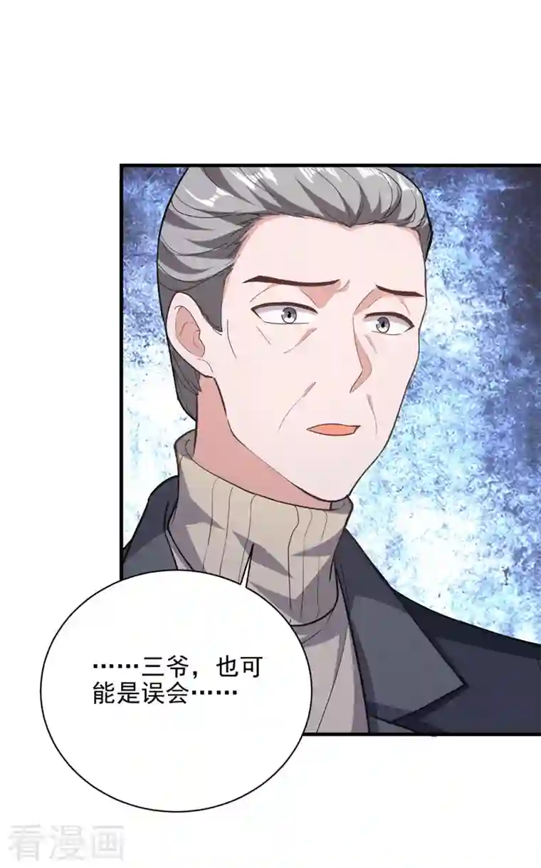 大佬叫我小祖宗第33话 生日礼物