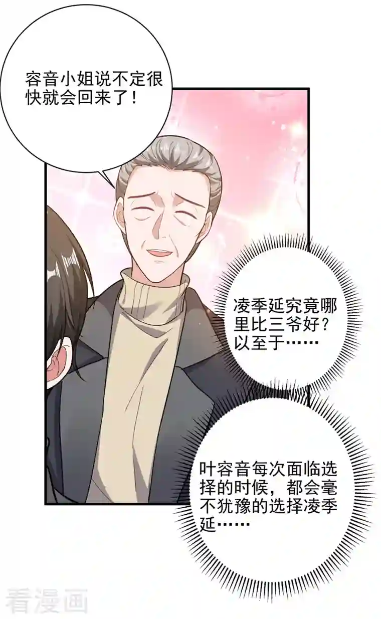 大佬叫我小祖宗第33话 生日礼物