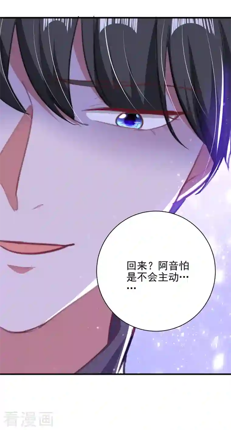 大佬叫我小祖宗第33话 生日礼物