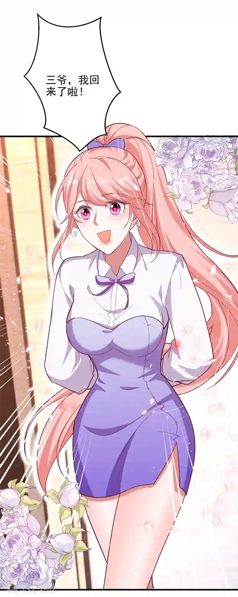 大佬叫我小祖宗第33话 生日礼物