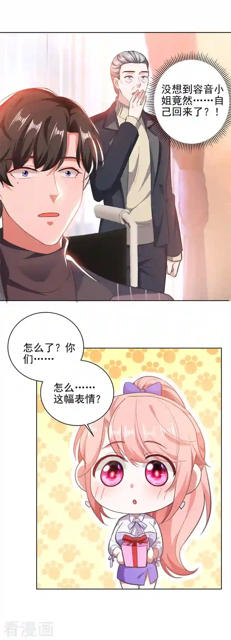 大佬叫我小祖宗第33话 生日礼物