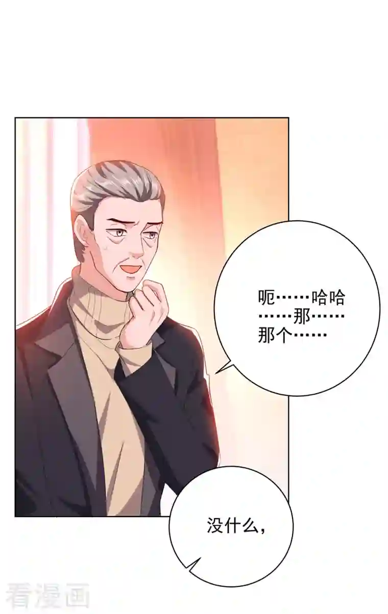 大佬叫我小祖宗第33话 生日礼物