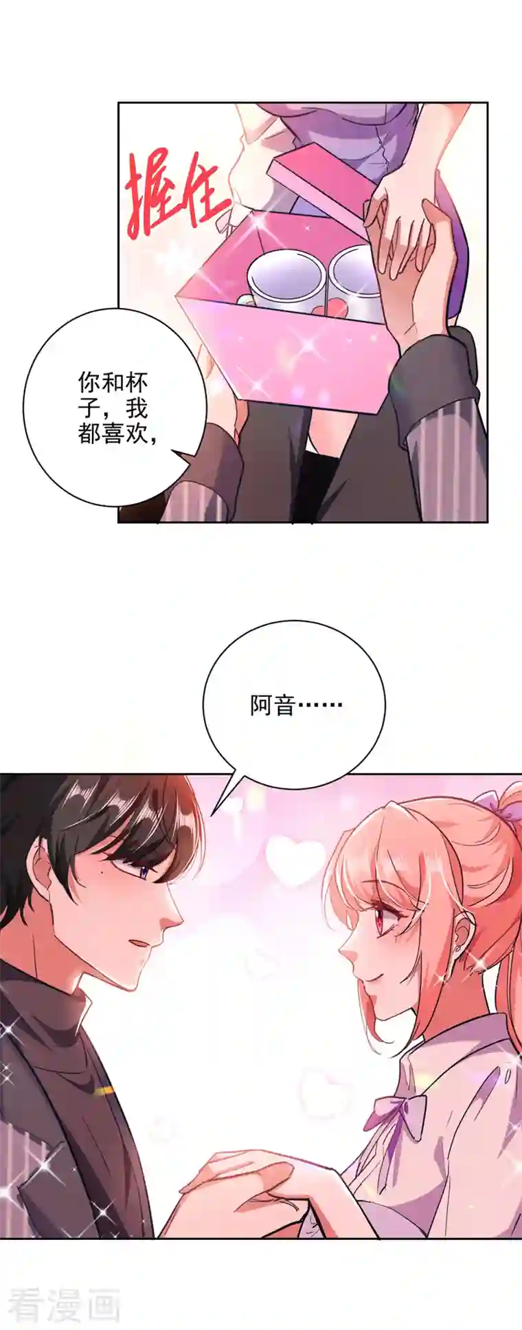 大佬叫我小祖宗第33话 生日礼物