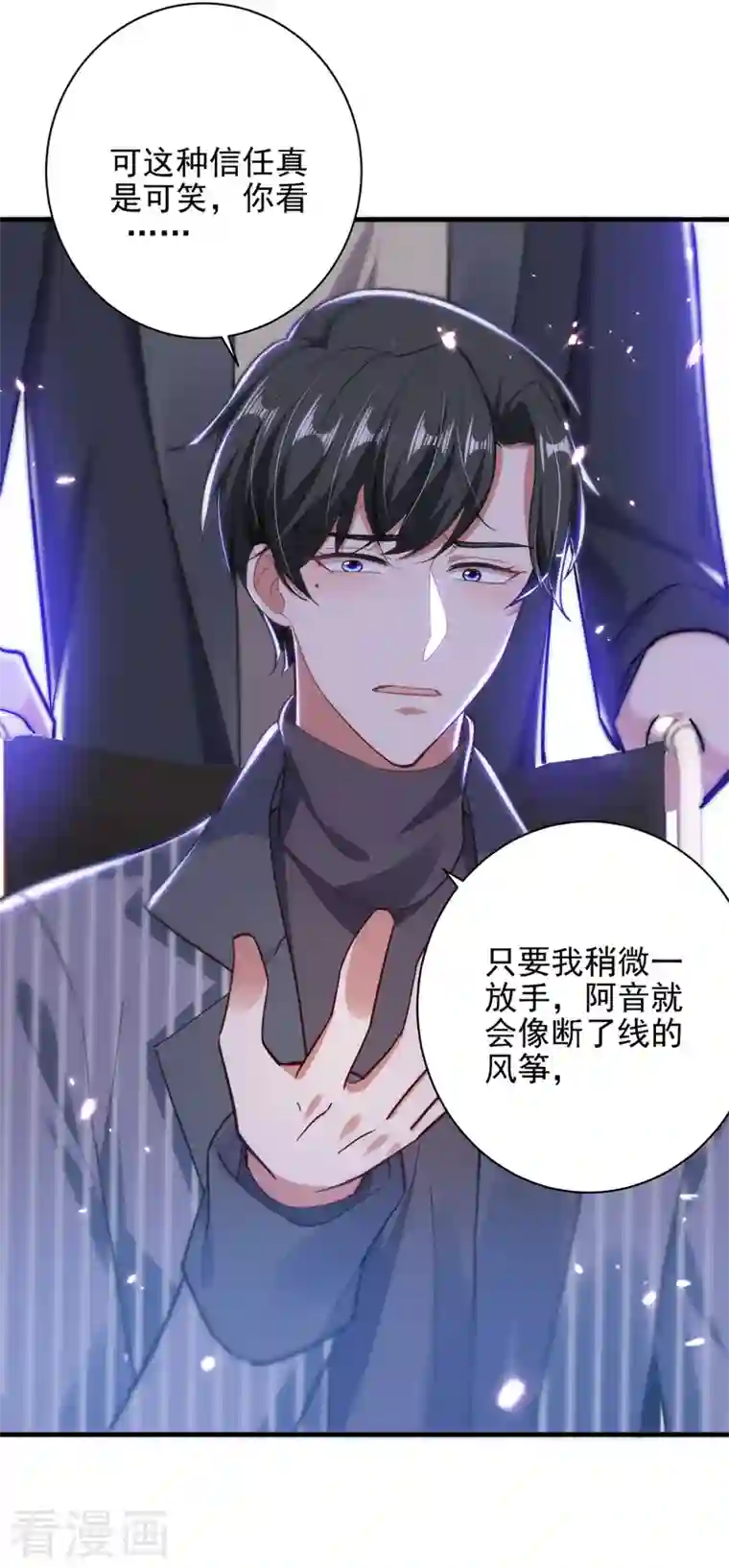 大佬叫我小祖宗第33话 生日礼物