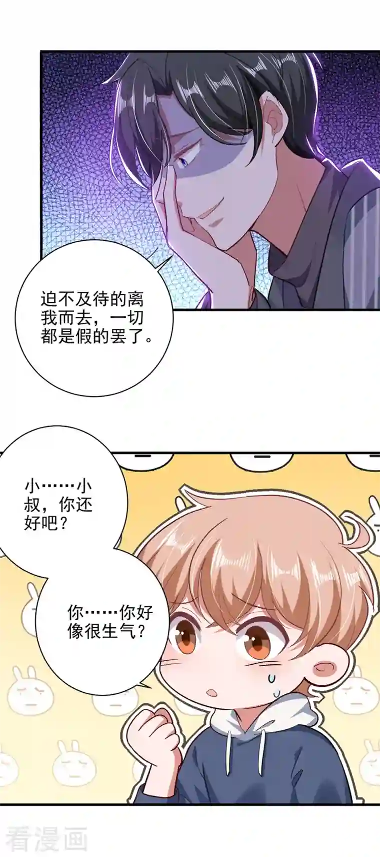 大佬叫我小祖宗第33话 生日礼物