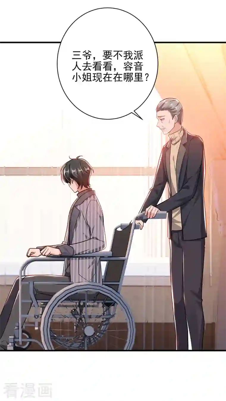 大佬叫我小祖宗第33话 生日礼物