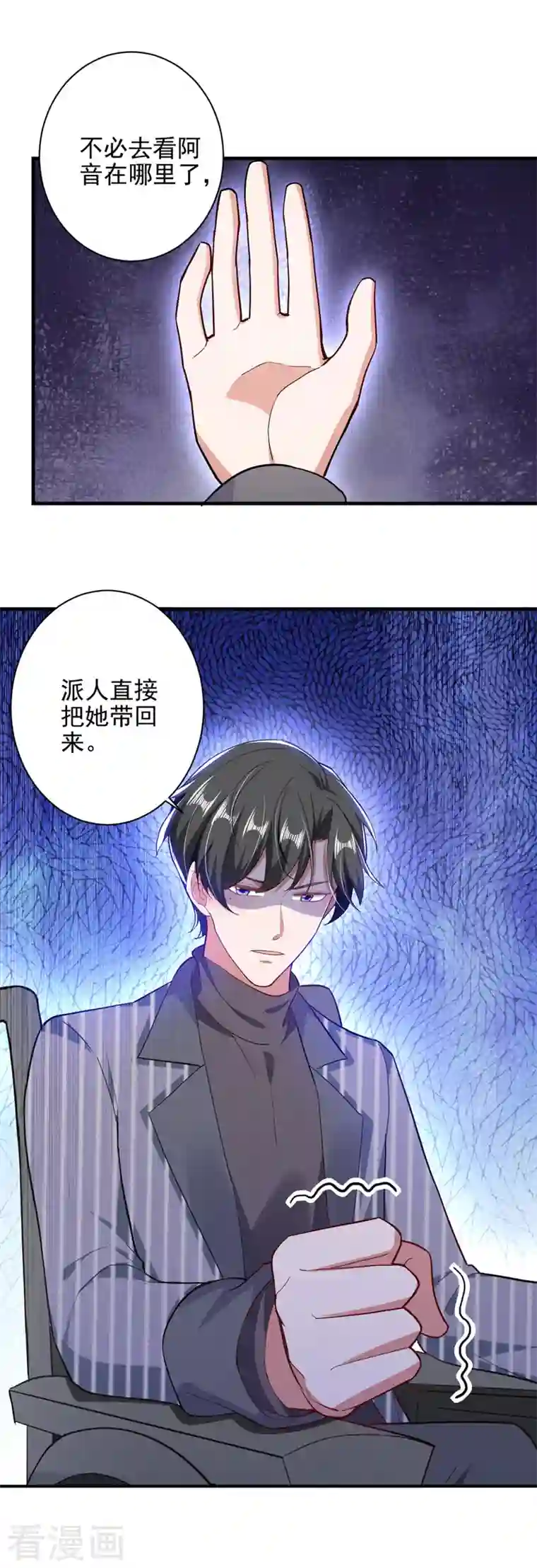 大佬叫我小祖宗第33话 生日礼物