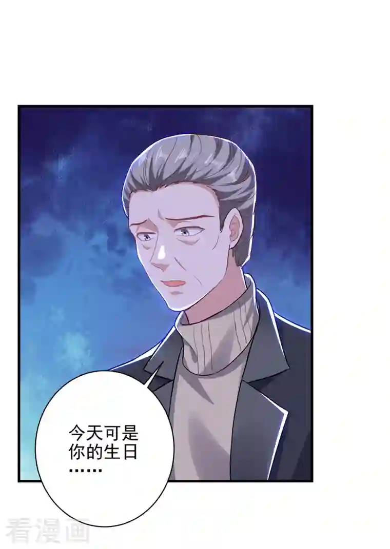 大佬叫我小祖宗第33话 生日礼物