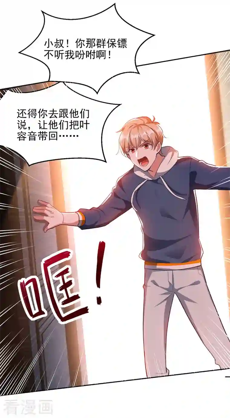 大佬叫我小祖宗第34话 你跟踪我？