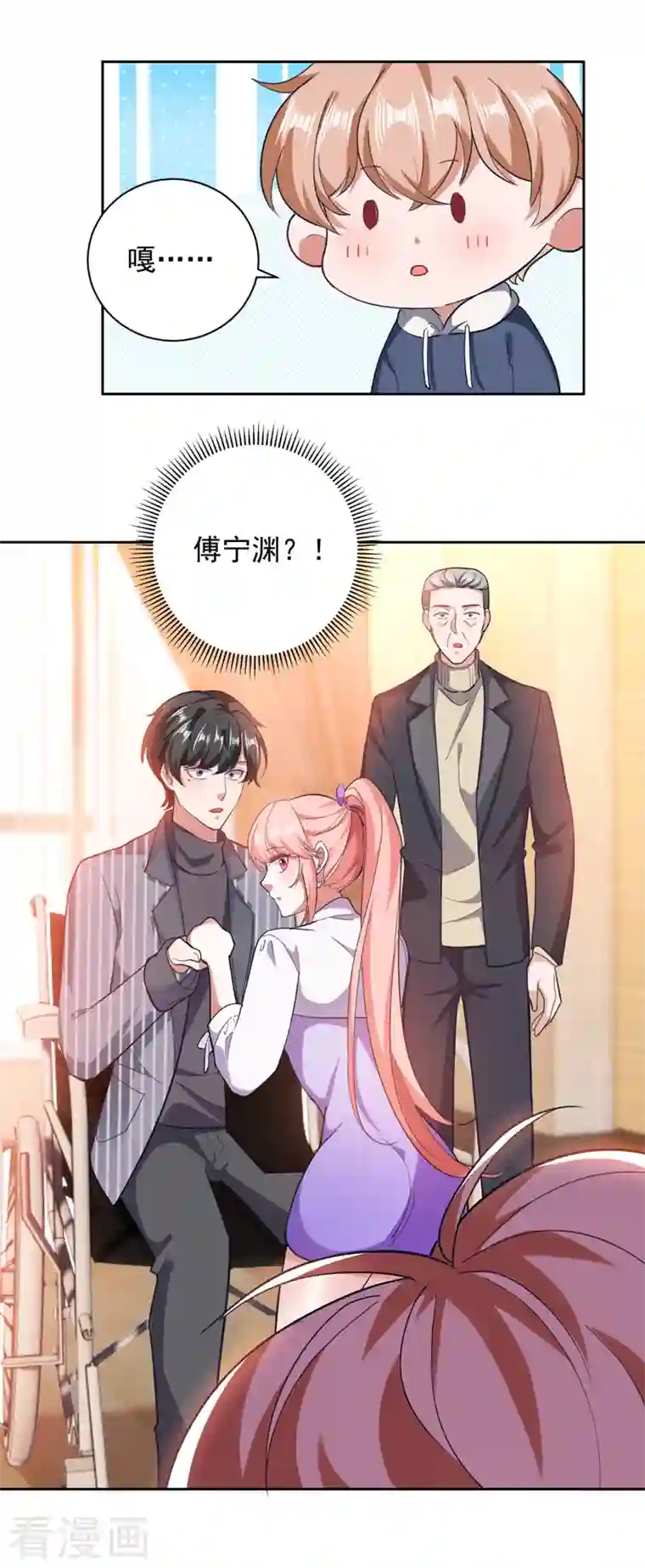 大佬叫我小祖宗第34话 你跟踪我？