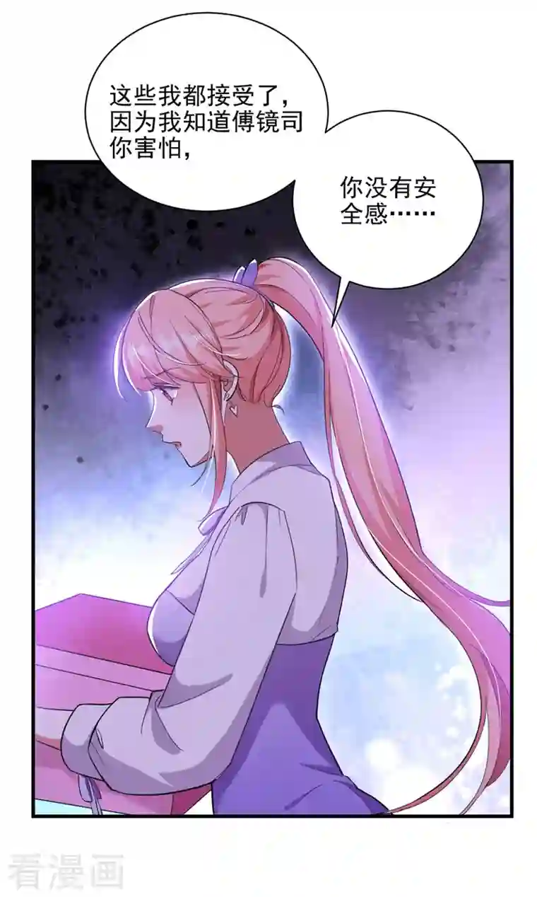 大佬叫我小祖宗第34话 你跟踪我？