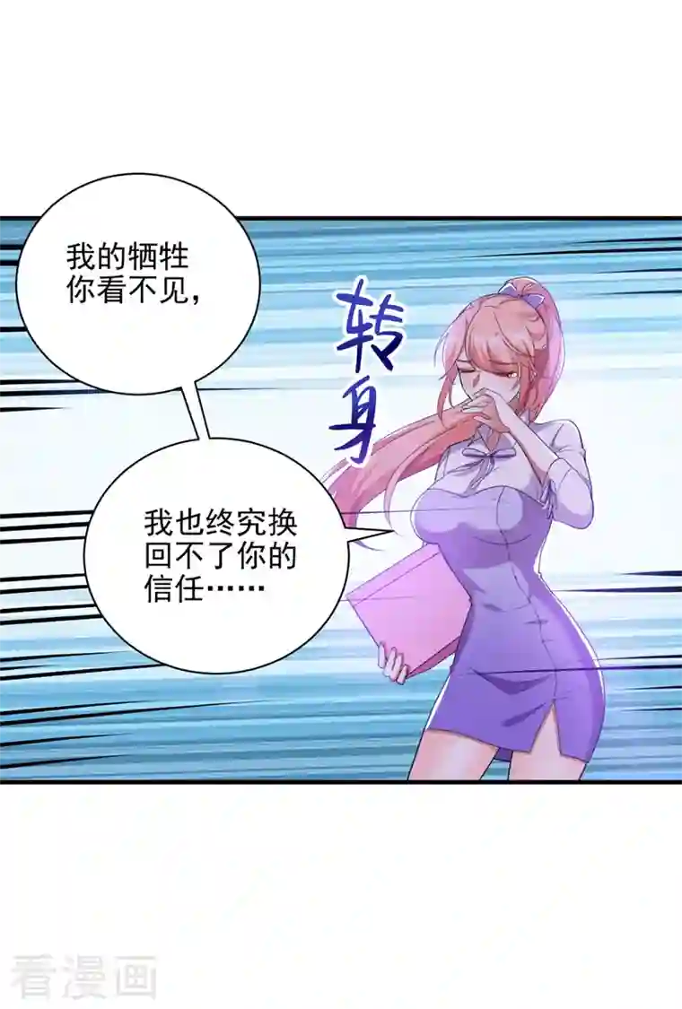 大佬叫我小祖宗第34话 你跟踪我？