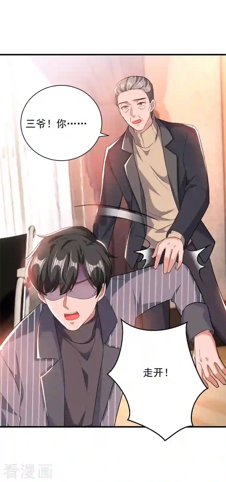 大佬叫我小祖宗第34话 你跟踪我？