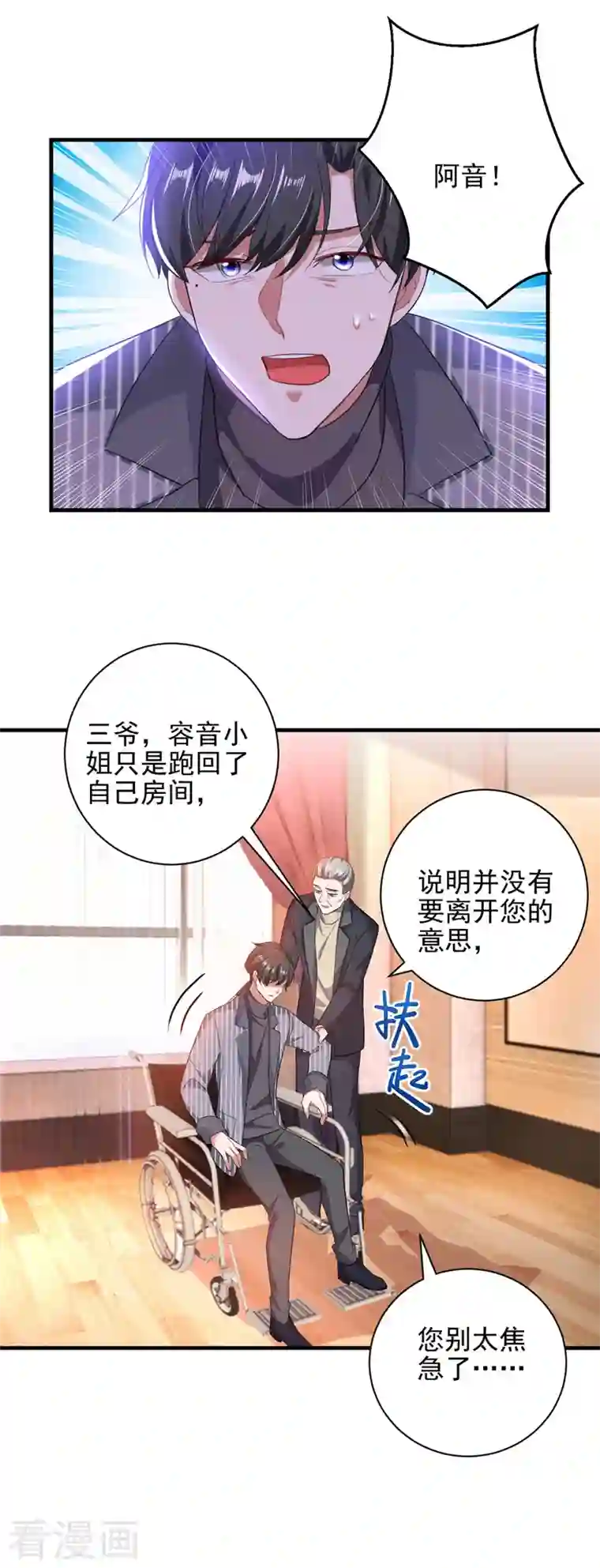 大佬叫我小祖宗第34话 你跟踪我？