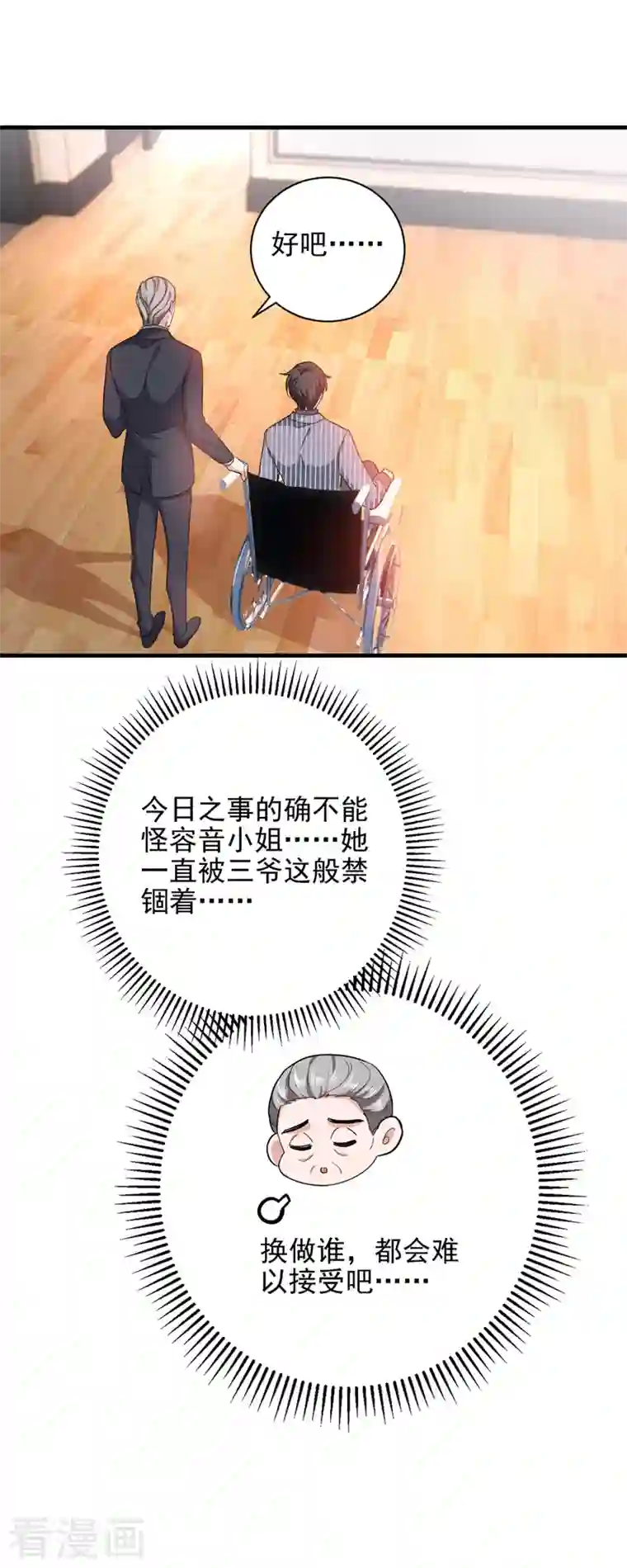 大佬叫我小祖宗第34话 你跟踪我？