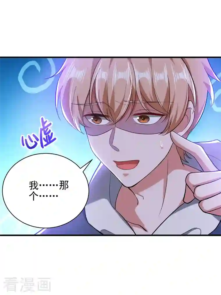 大佬叫我小祖宗第34话 你跟踪我？