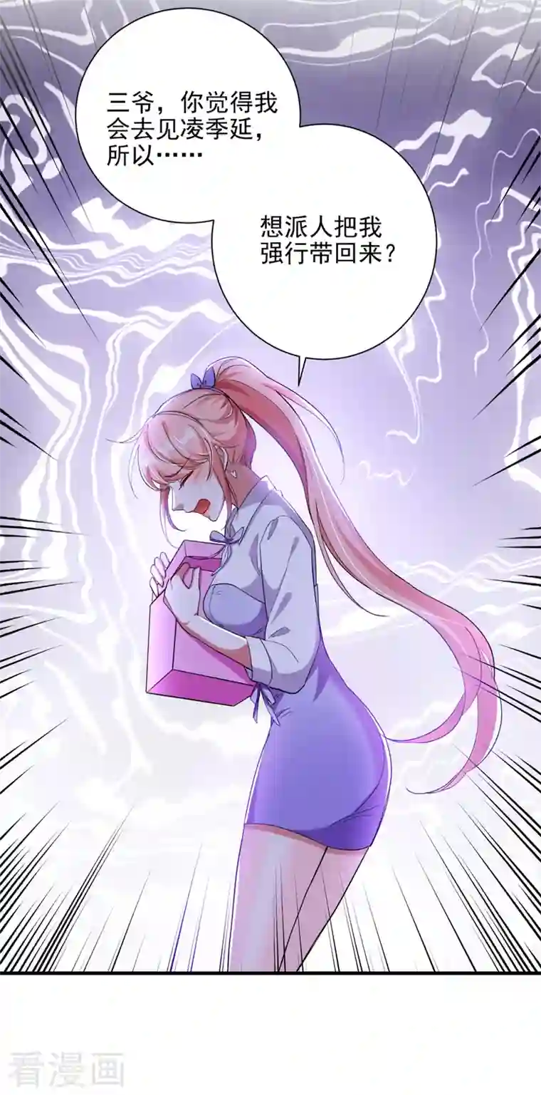 大佬叫我小祖宗第34话 你跟踪我？