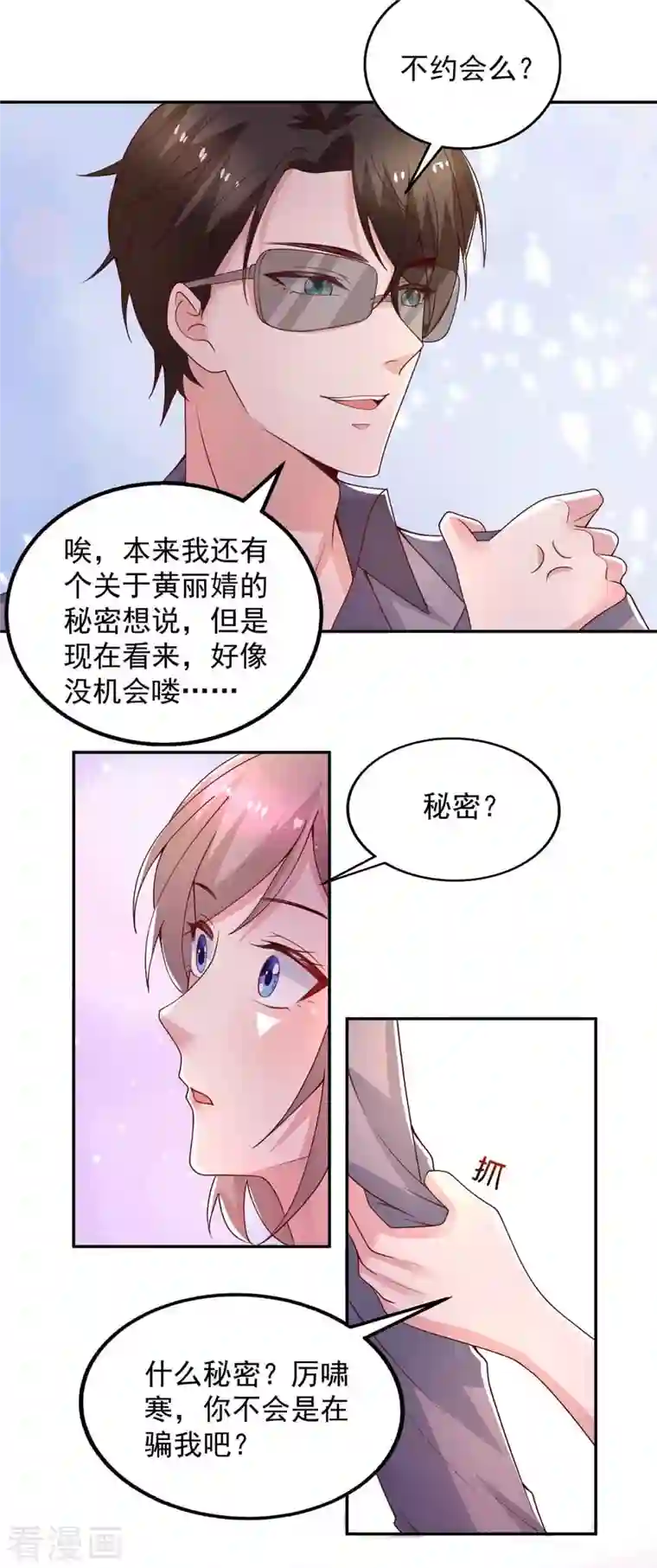 重生之虐渣女王第35话 对付云微暖