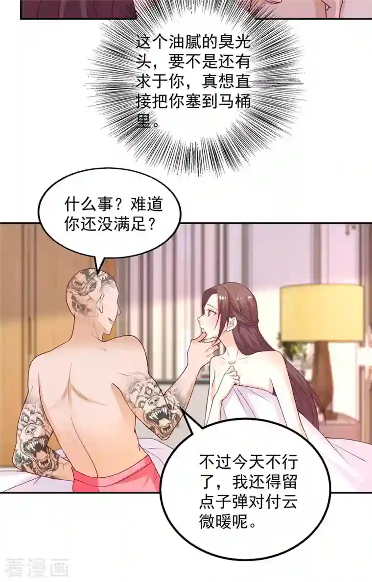 重生之虐渣女王第35话 对付云微暖