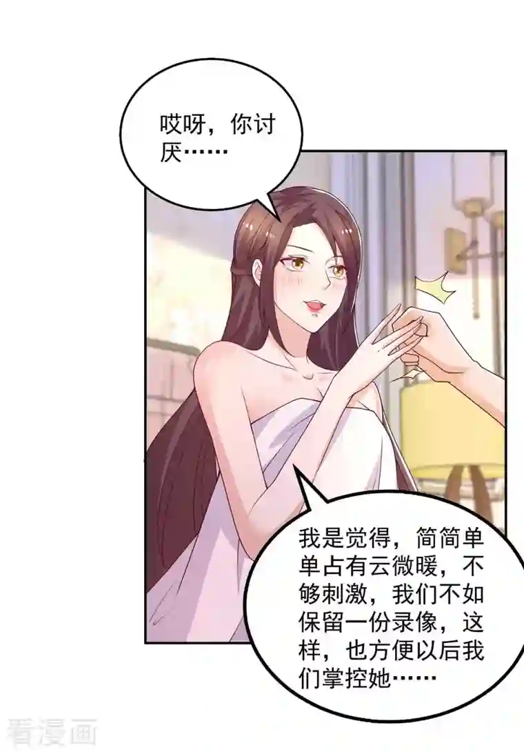 重生之虐渣女王第35话 对付云微暖