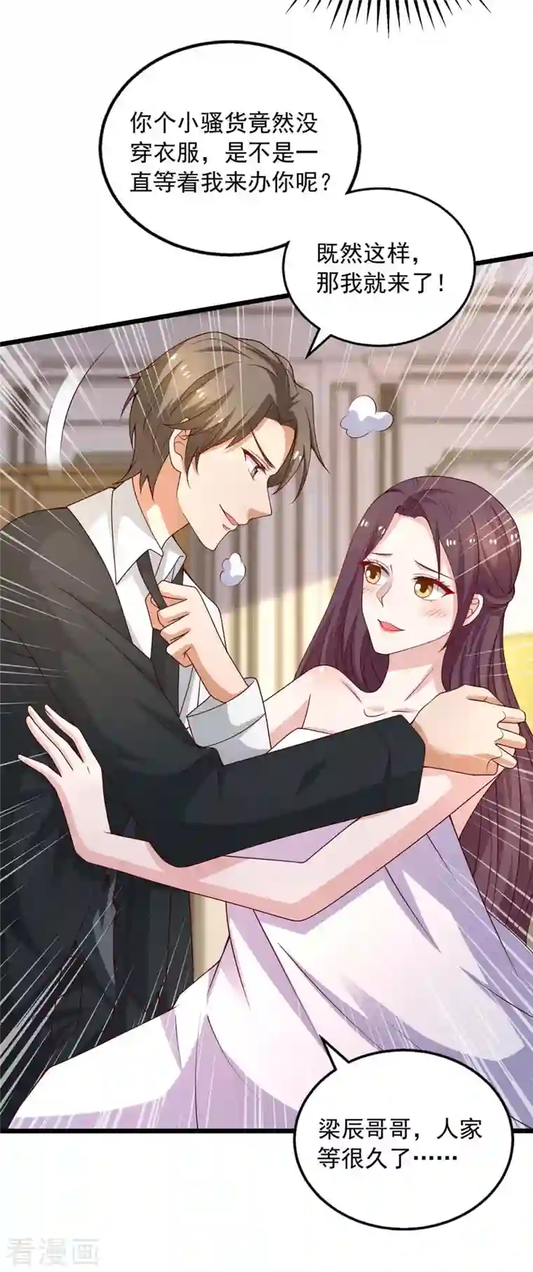 重生之虐渣女王第35话 对付云微暖