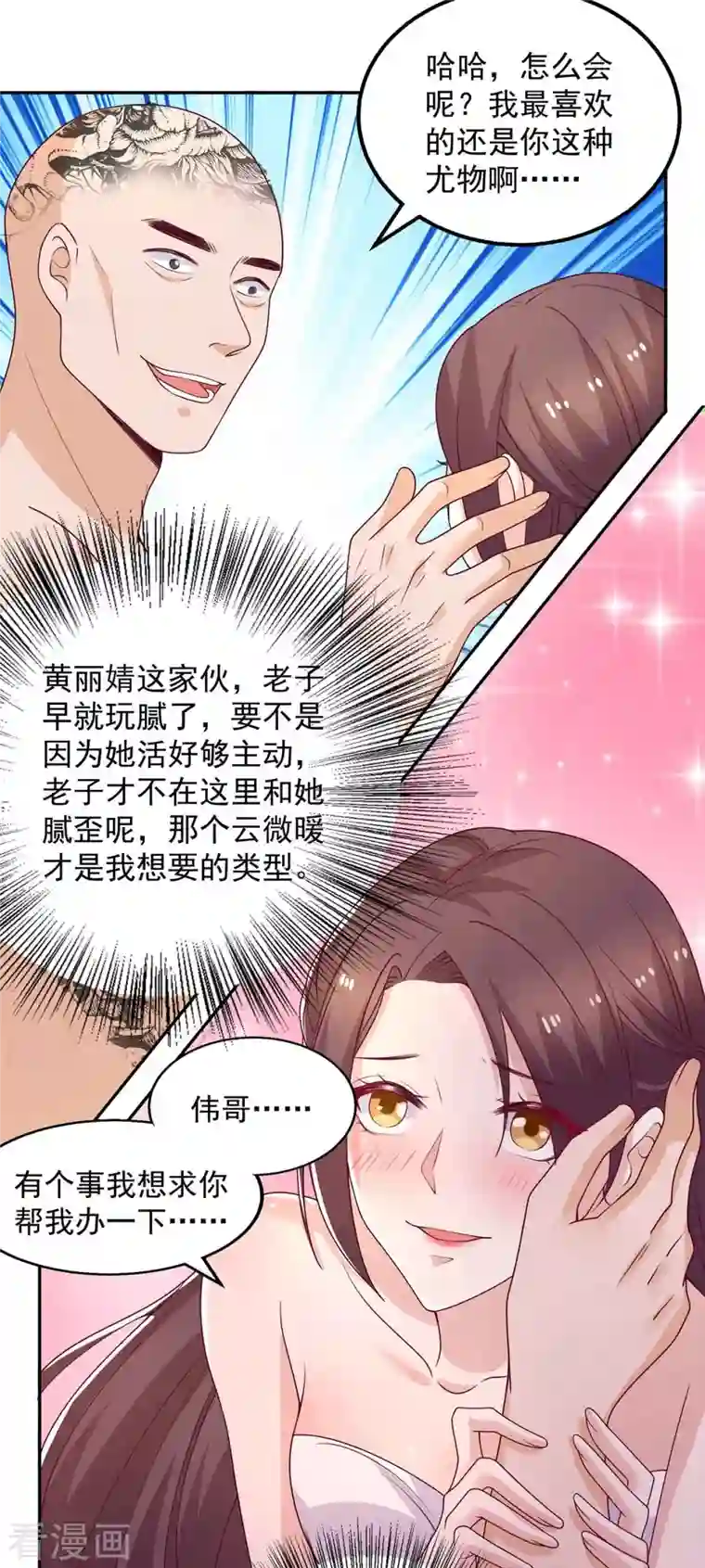 重生之虐渣女王第35话 对付云微暖