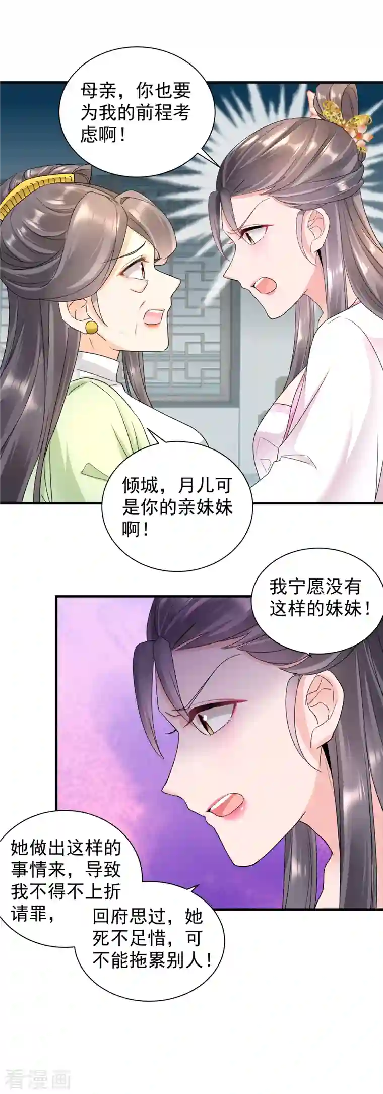 凤归巢：冷王盛宠法医妃第55话 毒杀亲女