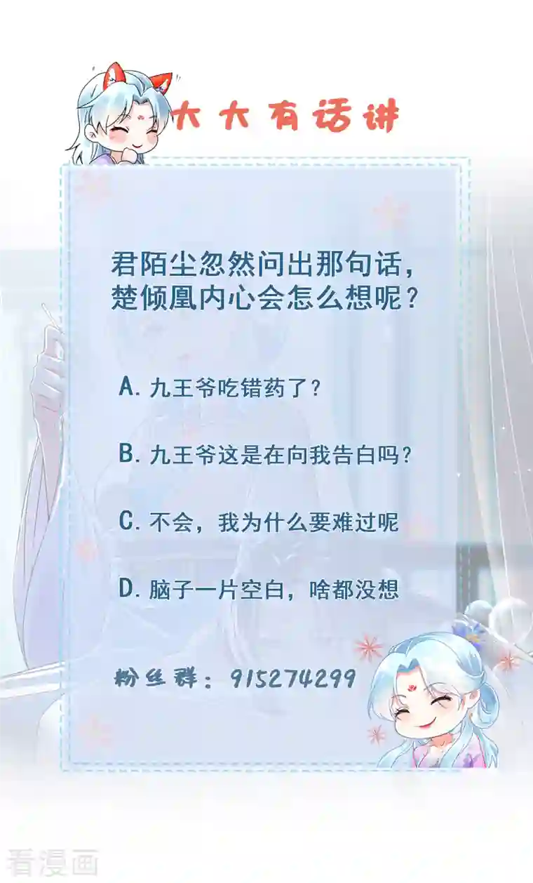 凤归巢：冷王盛宠法医妃第56话 王爷高抬贵手