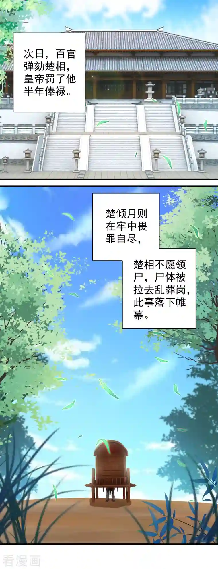 凤归巢：冷王盛宠法医妃第56话 王爷高抬贵手