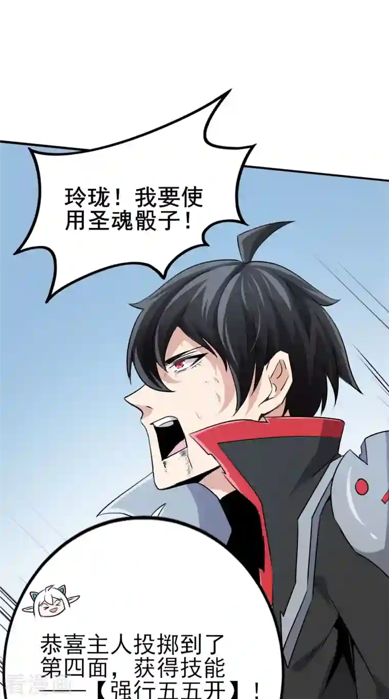 逆天战纪第51话 五五开！