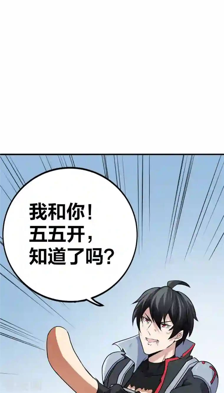 逆天战纪第51话 五五开！