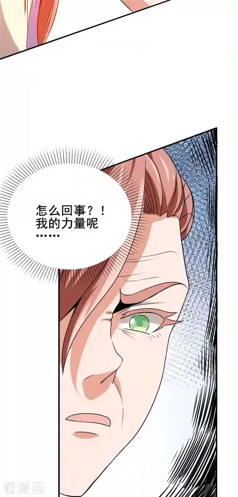 逆天战纪第51话 五五开！