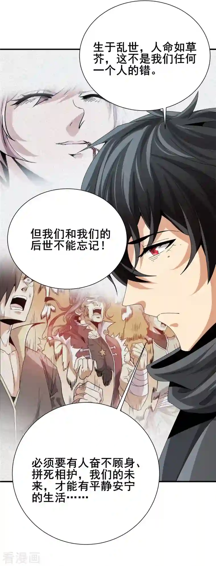 逆天战纪第52话 决战！