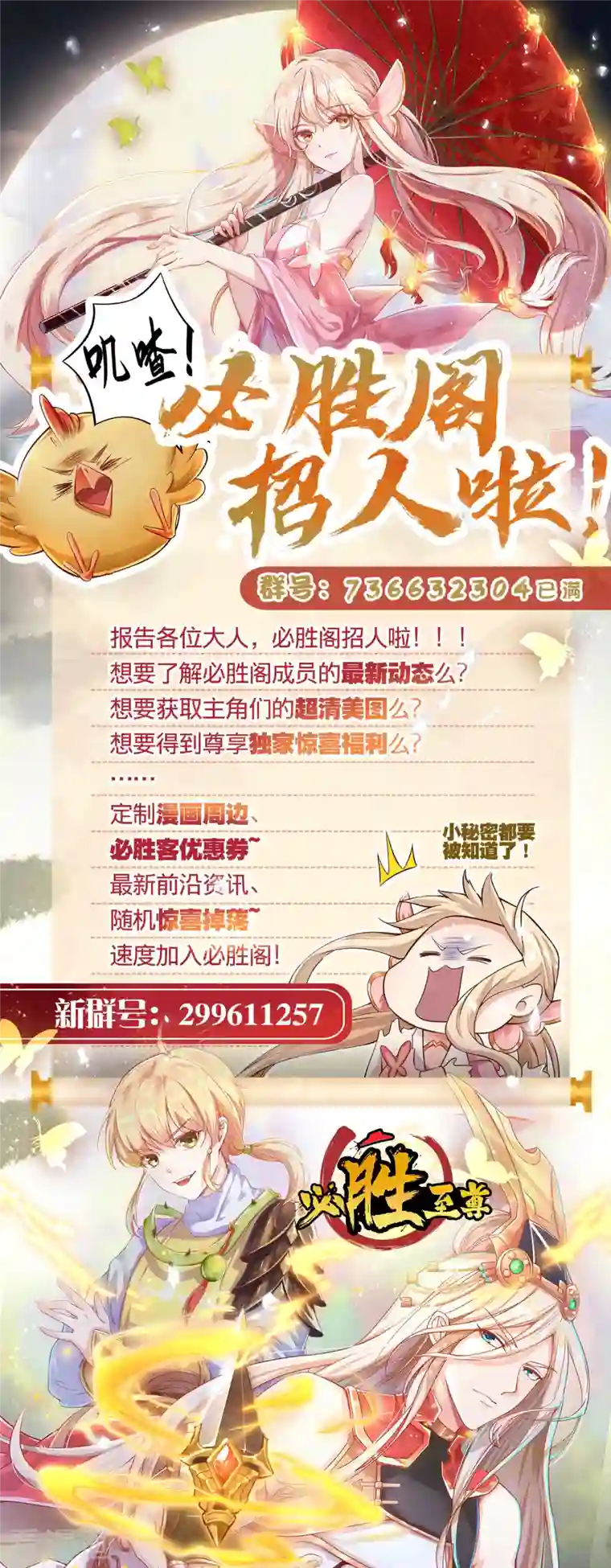 必胜至尊第45话 毕家老祖集体出动！