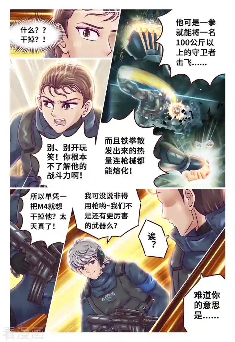 枪火天灵第26话 真正实力