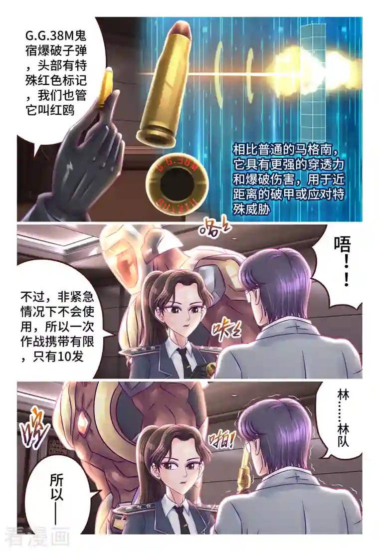 枪火天灵第26话 真正实力