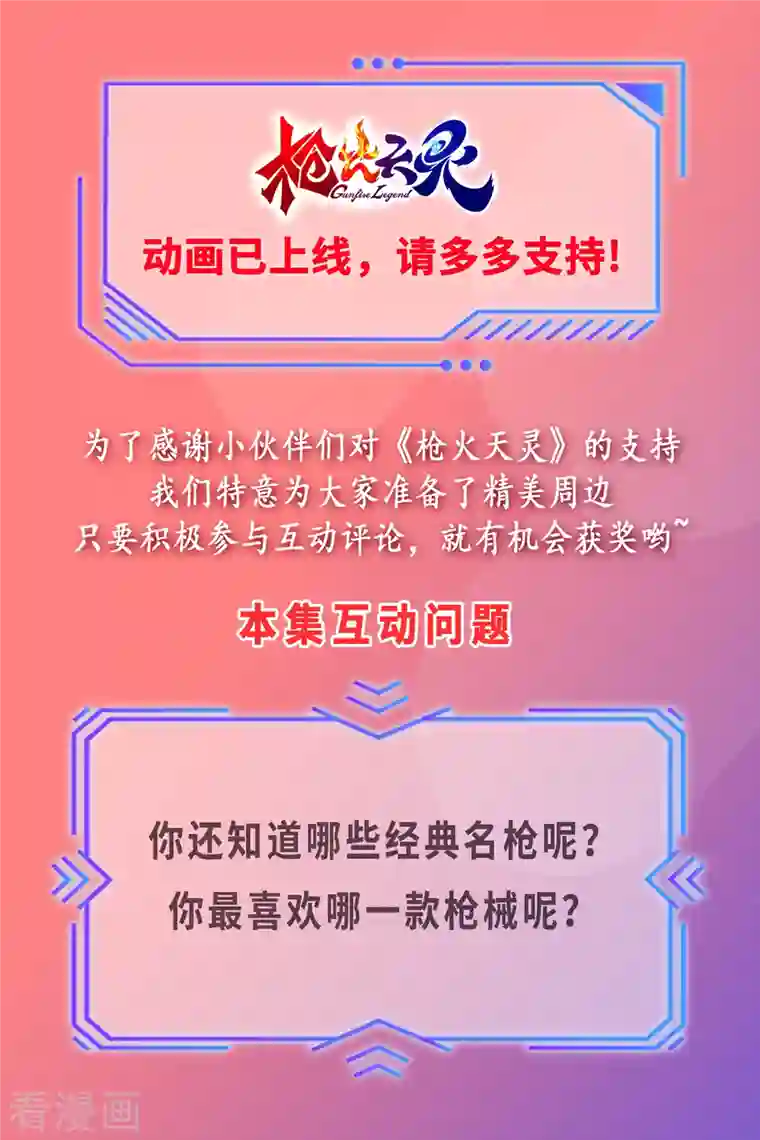 枪火天灵第26话 真正实力