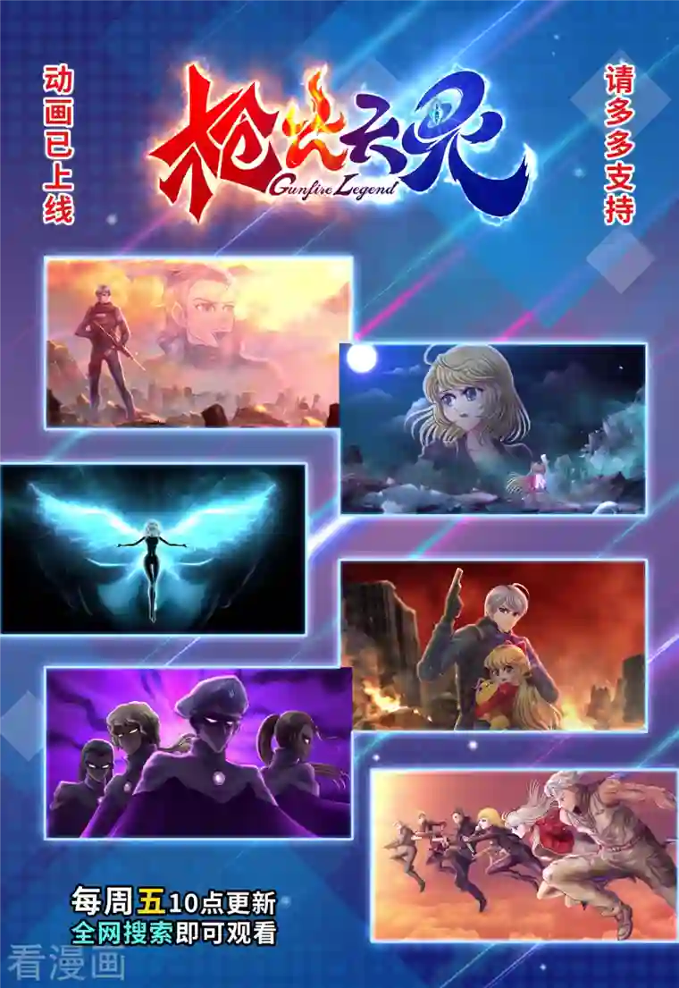 枪火天灵第26话 真正实力