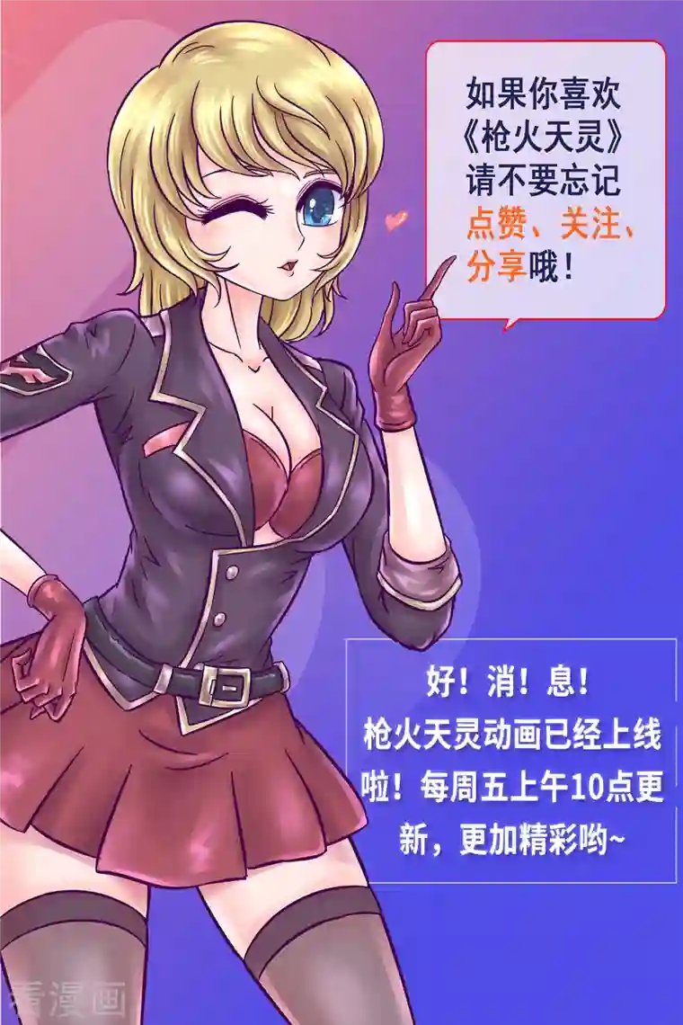 枪火天灵第26话 真正实力